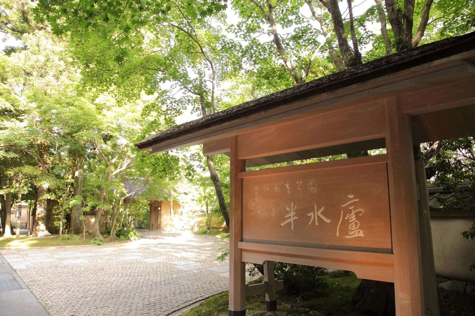 ホテル 旅亭半水盧 雲仙市 エクステリア 写真
